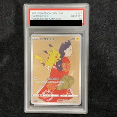 【PSA10】ピカチュウ 見返り美人 切手セット PROMO 227/S-P 1枚のサムネイル