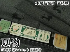 平和屋本店＊極上　夏物　本場結城紬　夏結城　120亀甲　猫シルエット　証紙付き　逸品　DZAB8762kh6のサムネイル