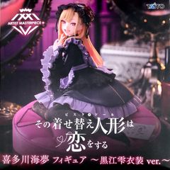 그 갈아입는 인형은 사랑을 한다 AMP+ 키타가와 카이유메 피규어 ~쿠로에 시즈쿠 의상 ver