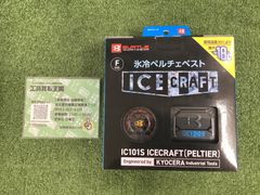 【未使用品】BURTLE(バートル) アイスクラフト(ペルチェ)セット (フリーサイズ) IC101S-F ITS7KL4CEYS8