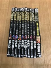 コブラ・バット・ゴクウ・タケル・A4コブラ 計20冊　初版あり　寺沢武一 コブラ・バット・ゴクウ・タケル・A4コブラ 計20冊 初版あり 寺沢武一
