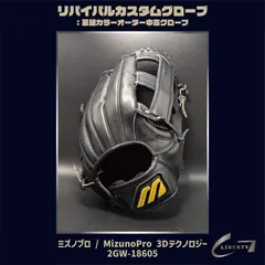 〈超希少〉状態良好Sランク・ノースヨーロピアンキップレザー・ビッグM【硬式】ミズノプロ 3Dテクノロジー / MizunoPro 2GW-18605 リバイバルカスタムグローブ（本体：ブラック）｜ G-LOVE LIBERTYのサムネイル