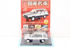 アシェット 国産名車コレクション 1/24 トヨタ スプリンター カリブ