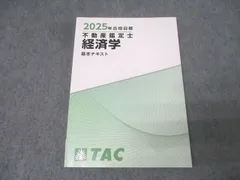 2026年最新】TAC 不動産鑑定士 基本テキストの人気アイテム - メルカリ