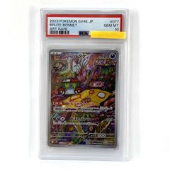 PSA10】アラブルタケ AR SV4K 古代の咆哮 077/066 - メルカリ