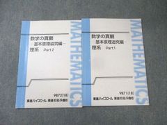 数学の真髄 東進ハイスクール 青木純二先生 板書あり - メルカリ