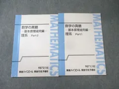 東進ハイスクール 数学の真髄ｰ基本原理追究編ｰ 理系 Part1/2 通年