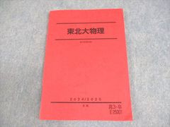 駿台テキスト 東北大物理 小倉正舟 - メルカリ
