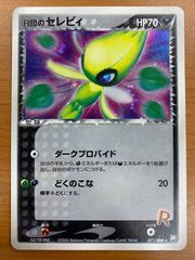 状態C ワニノコ プロモ マクドナルド 030/PCG-P ポケカ ポケモン