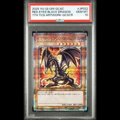 PSA10】真紅眼の黒竜(イラスト違い版) QCSE・25thシク QCAC-JP022 1枚