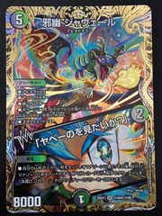 邪幽ジャヴェール 金トレジャー - メルカリ