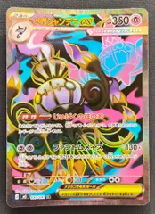 【ポケモンカード】メガシャンデラex SR 097/081 [ｍ5 アビスアイ]  ポケカのサムネイル