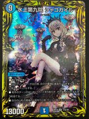 シャコガイル a 水上第九院シャコガイルa シク シークレット - メルカリ