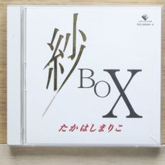 送料無料★CD専門★Mariko Takahashi/高橋真梨子■たかはしまりこ 紗 BOX VAL-181-ON【4988002544547/VICL62808】I02808