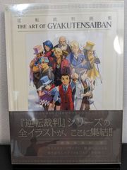 帯付き】逆転裁判画集 成歩堂編 王泥喜編 イラスト集 - メルカリ