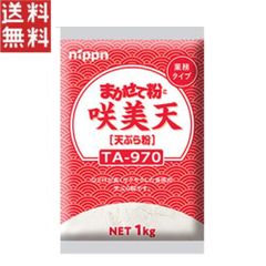 ニップン まかせて粉 咲美天 1kg 天ぷら粉 業務用