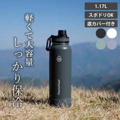 【新品】水筒 スポーツドリンク対応 ステンレス 1リットル タケヤ サーモフラスク ライト 1.17L 軽量 子供 保冷 直飲み スポーツのサムネイル