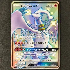 2026年最新】レシラム gx ssrの人気アイテム - メルカリ