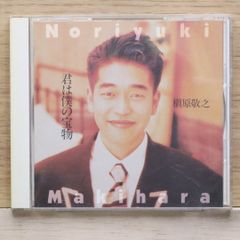 君は僕の宝物 』 槇原敬之 Makihara Noriyuki カセット - メルカリ