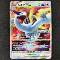 2026年最新】ルギアVSTARの人気アイテム - メルカリ