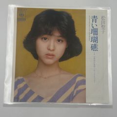 松田聖子 青い珊瑚礁 / TRUE LOVE - メルカリ