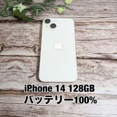 iPhone14 Apple純正bmsバッテリー100% スターライト(白) | Mercari
