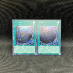遊戯王　サイクロン　シークレットレア　2枚セットのサムネイル