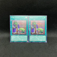 遊戯王　成金ゴブリン　シークレットレア　2枚セットのサムネイル