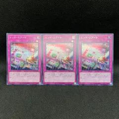 遊戯王　レッド・リブート　シークレットレア　3枚セットのサムネイル