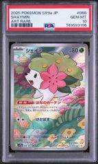 ユキメノコ UR S7R 蒼空ストリーム 087/067 ユキメノコ UR S7R【蒼空ストリーム】087/067 PSA10 - メルカリ