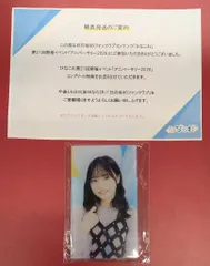 日向坂46 ひなこれ「アニバーサリー2026」 正源司陽子 アクリル