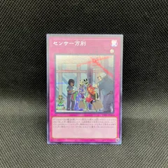 遊戯王　センサー万別　シークレットレアのサムネイル