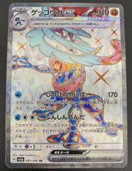 ゲッコウガex SR スカーレット&バイオレット 強化拡張パック