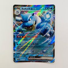 カメックスex RR スカーレット&バイオレット 強化拡張パック ポケモン