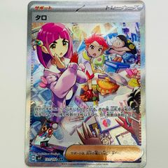 タロ SAR スカーレット&バイオレット 拡張パック ステラミラクル 131