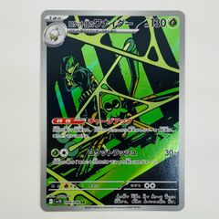 ロケット団のワナイダー AR SV10 ロケット団の栄光 099/098 - メルカリ