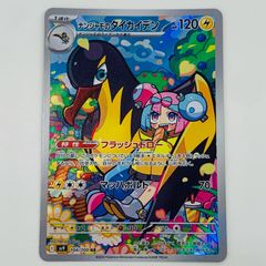 ナンジャモのタイカイデン AR SV9 バトルパートナーズ 104/100 - メルカリ