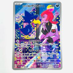 ロケット団のヤミカラス AR SV10 ロケット団の栄光 106/098 - メルカリ