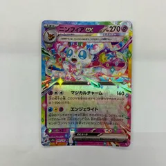 中古 ニンフィアex RR 069/187のサムネイル