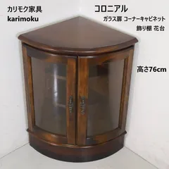 2026年最新】カリモク コロニアル コーナーボードの人気アイテム