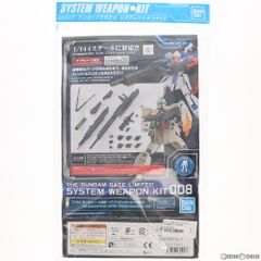 ガンダムベース限定 1/144 システムウェポンキット008 機動戦士ガンダム プラモデル用アクセサリ(2526873) バンダイスピリッツ
