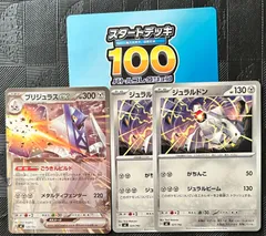 ポケモンカードジュラルドン　ブリジュラスexスタートデッキ100バトルコレクション