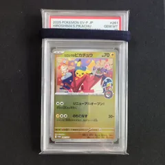 ポケモンカード PSA10 ヒロシマのピカチュウ 261/SV-P A001 - メルカリ