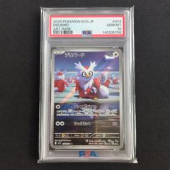 ポケモンカード PSA10 デリバード AR 074/063 M1S - メルカリ