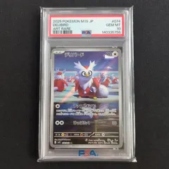 2026年最新】デリバード psa10の人気アイテム - メルカリ