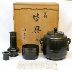 睦月）山形県釜師 菊池政光作 92. 阿弥陀堂鉄瓶【税込・送料込】【中古