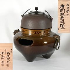 釜師政光作の阿弥陀堂茶釜 睦月）山形県釜師 菊池政光作 92. 阿弥陀堂鉄瓶【税込・送料込】【中古
