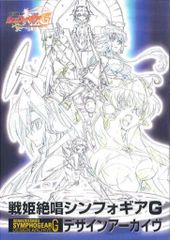 戦姫絶唱シンフォギアG デザインアーカイヴ 設定資料 - メルカリ