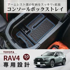 Krovat 도요타 RAV4 50계 전용 콘솔 박스 소품 수납 트레이 센터 콘솔 러버 매트 첨부 소품 넣어 미끄럼 방지 내장 파트(블루)