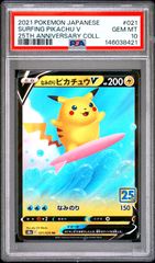 なみのりピカチュウ LV.13 PSA10 2016 264/XY-P - メルカリ